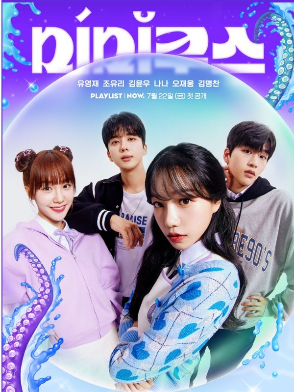 결말이 궁금한 드라마 미미쿠스 몇부작, 줄거리, 인물관계도, 등장인물 나나