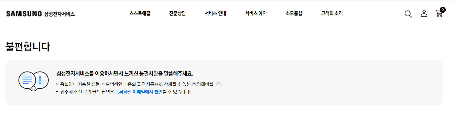 삼성전자 고객센터