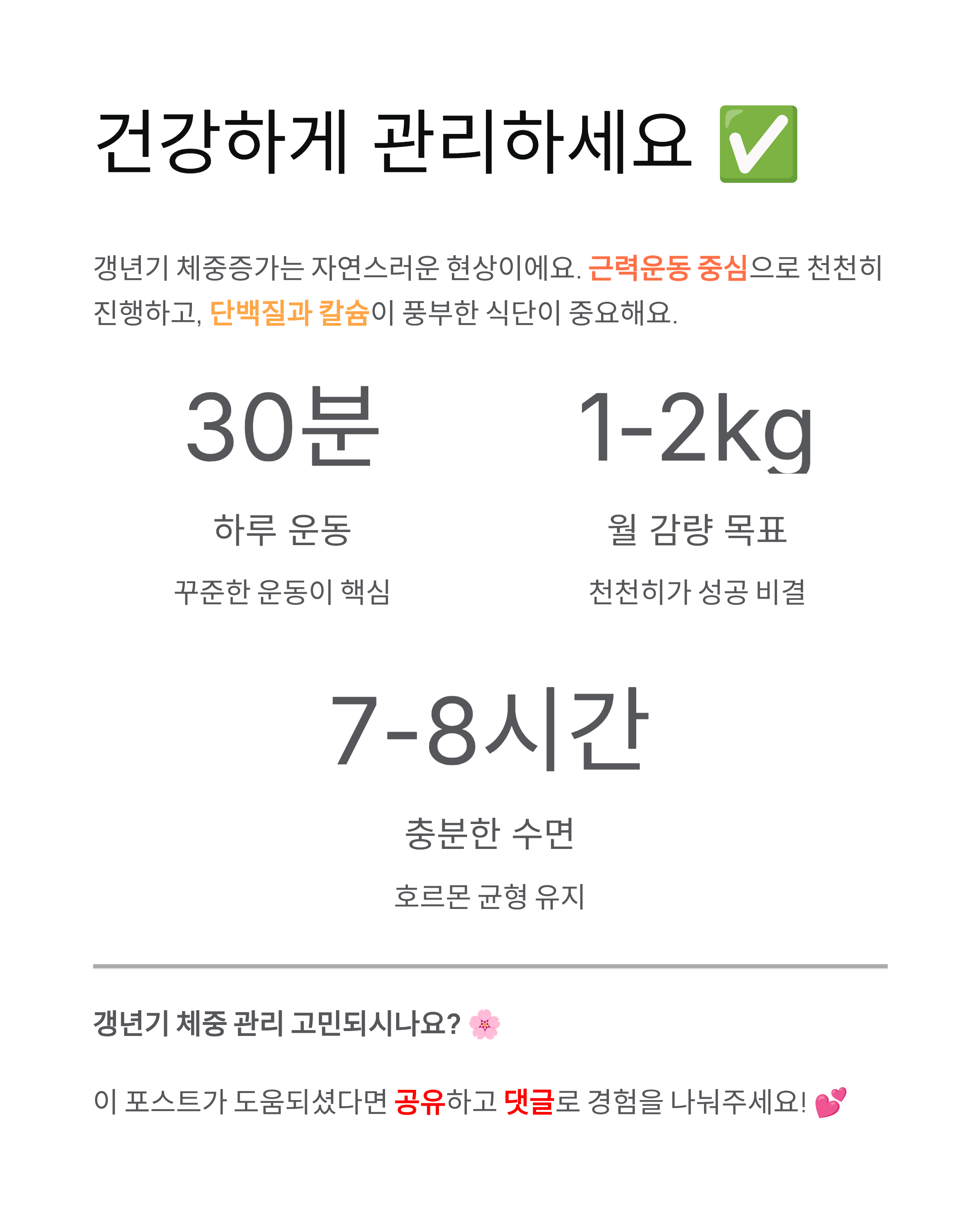 갱년기 체중증가 - 살찌는 이유와 뱃살 빼는법 완벽 정리! 🌸