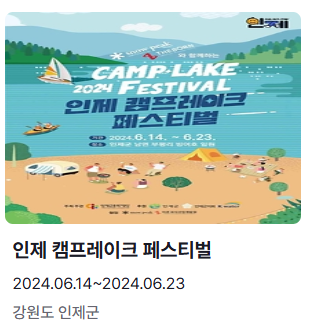 인제 캠프레이크 페스티벌