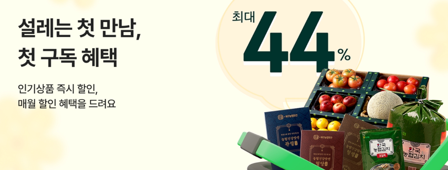 절임배추 월간농협 맛선 (특가,쿠폰팩)에서 살뜰하게 김장 준비