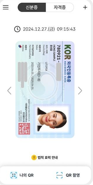 모바일주민등록증