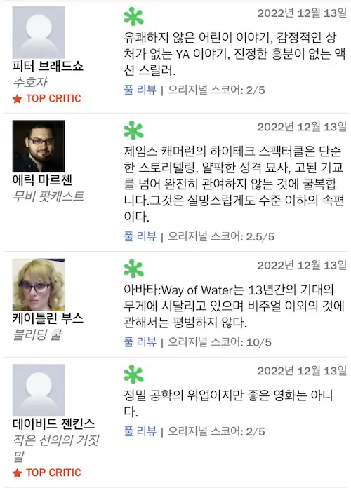 아바타 2 외국 평론가 평가