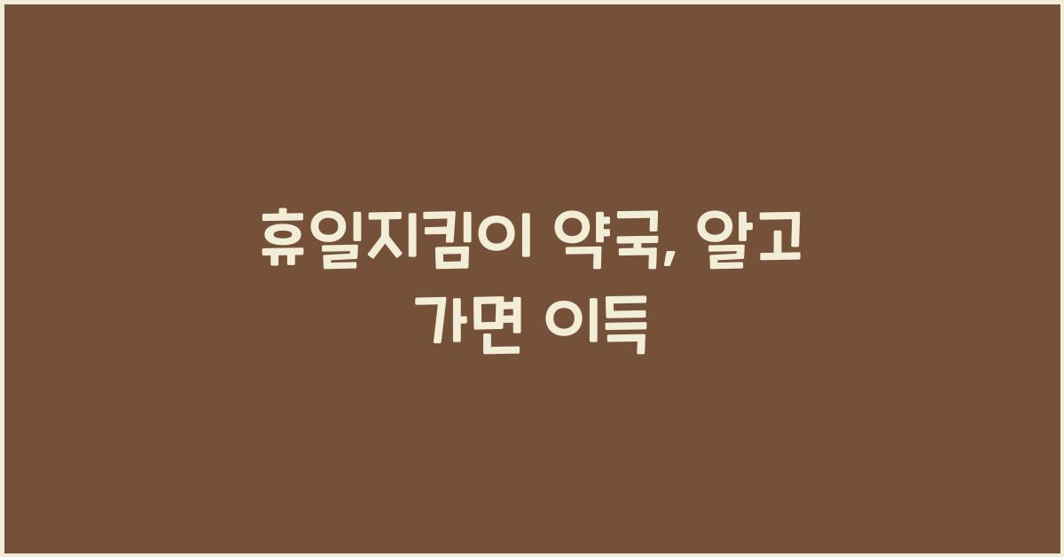 휴일지킴이 약국