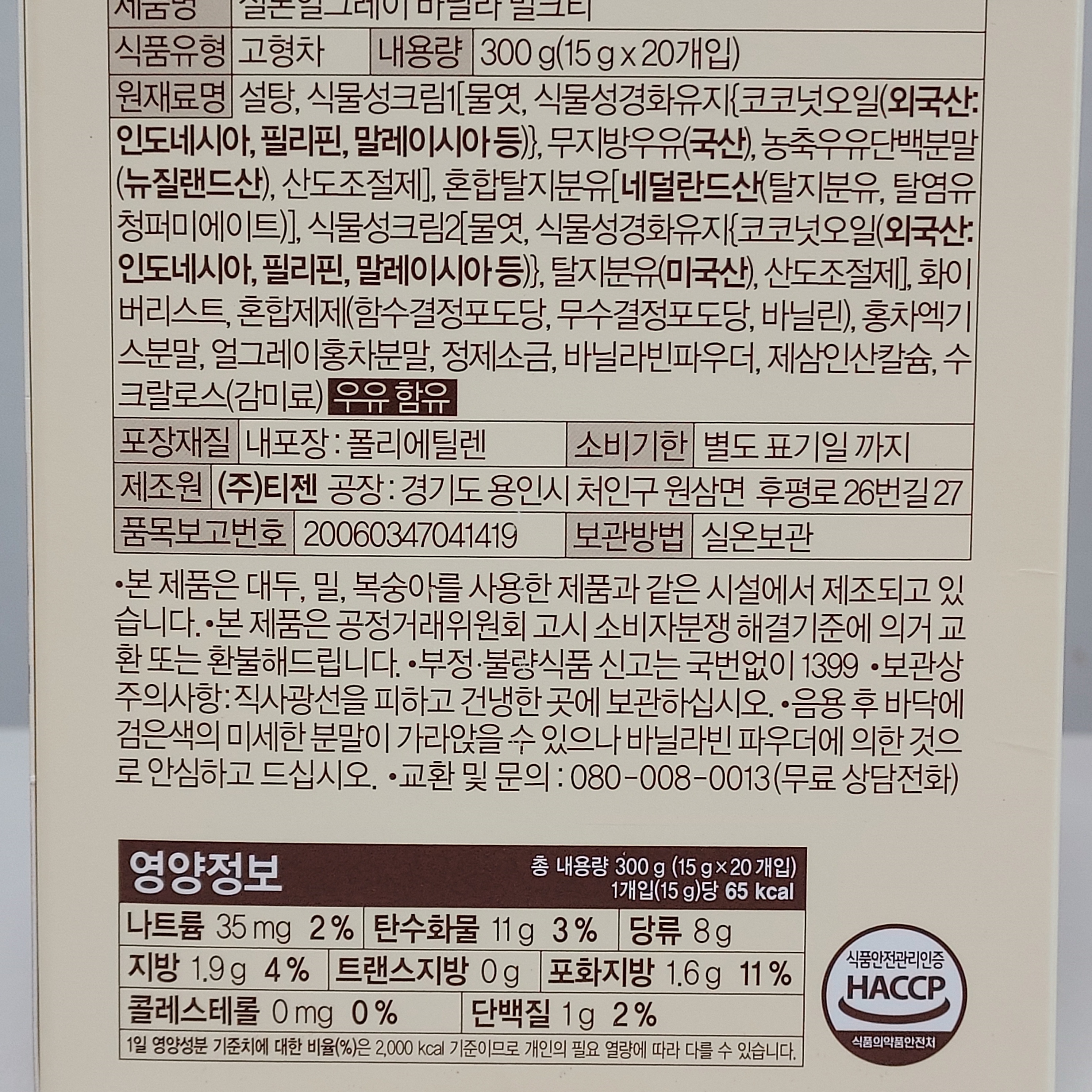 실론 얼그레이 바닐라 밀크티