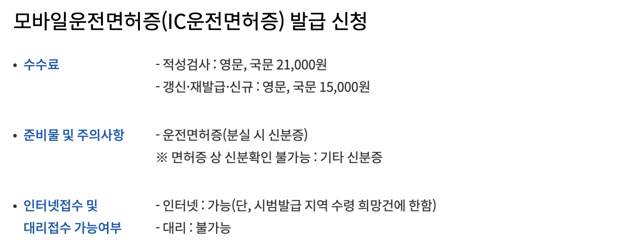 IC-운전면허증