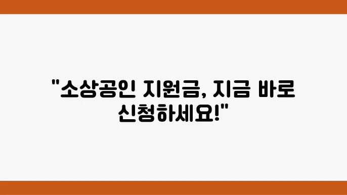 국민은행 소상공인 상생지원금 신청 정보