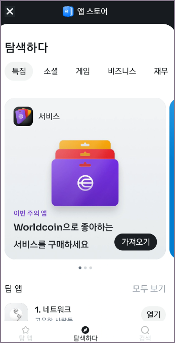 앰 스토어 시작 화면