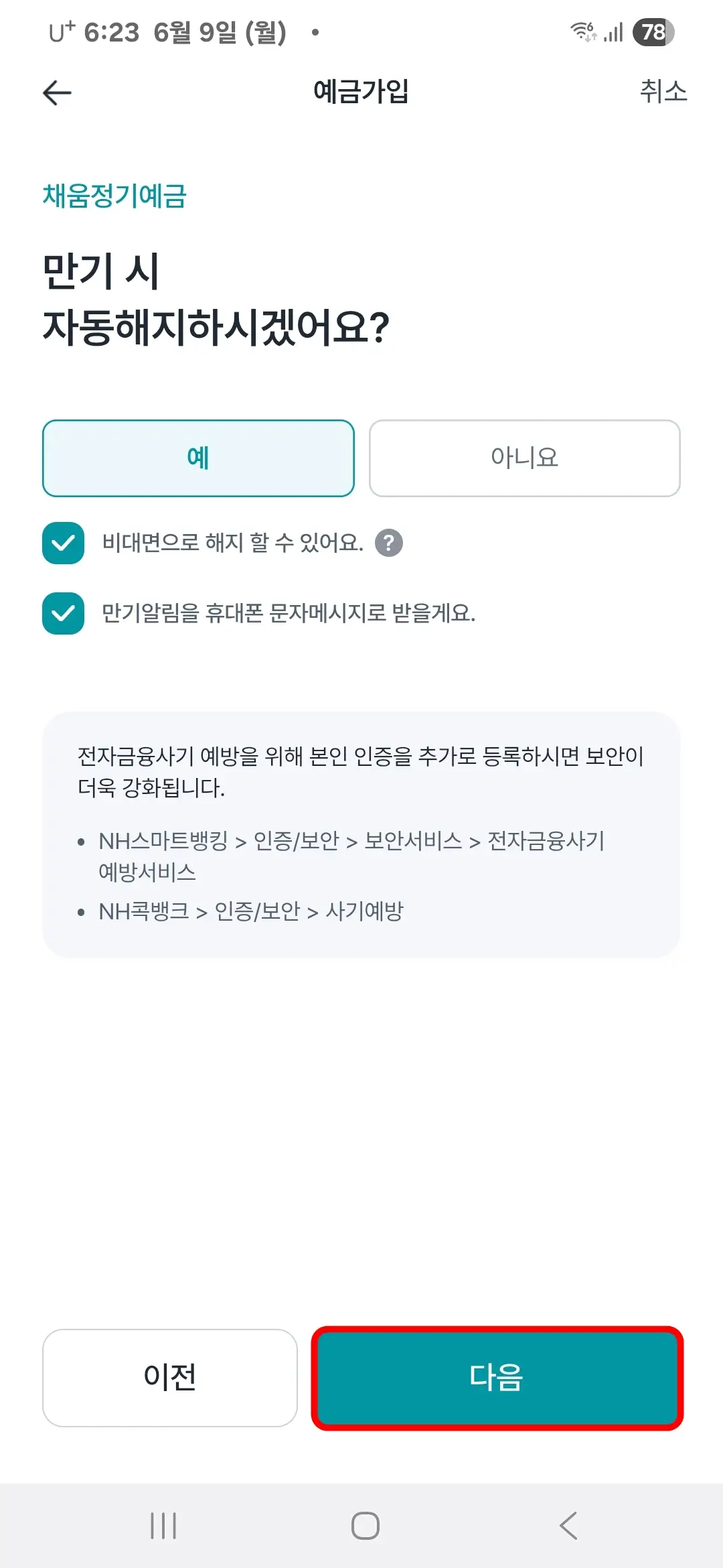 만기 시 자동해지