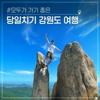 가을에 강원도 여행 갈만한곳 10월 추천으로 소개_14