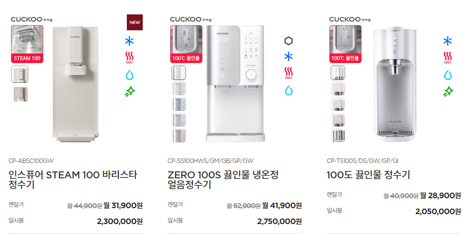 쿠쿠 정수기 렌탈 가격