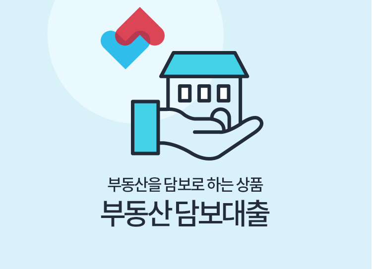 농협담보대출-알아보기