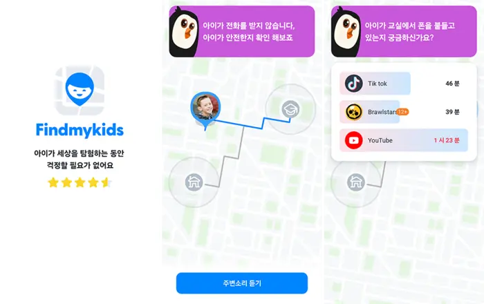 파인드마이키즈 앱 설치 아이폰 가격 유료 무료 차이