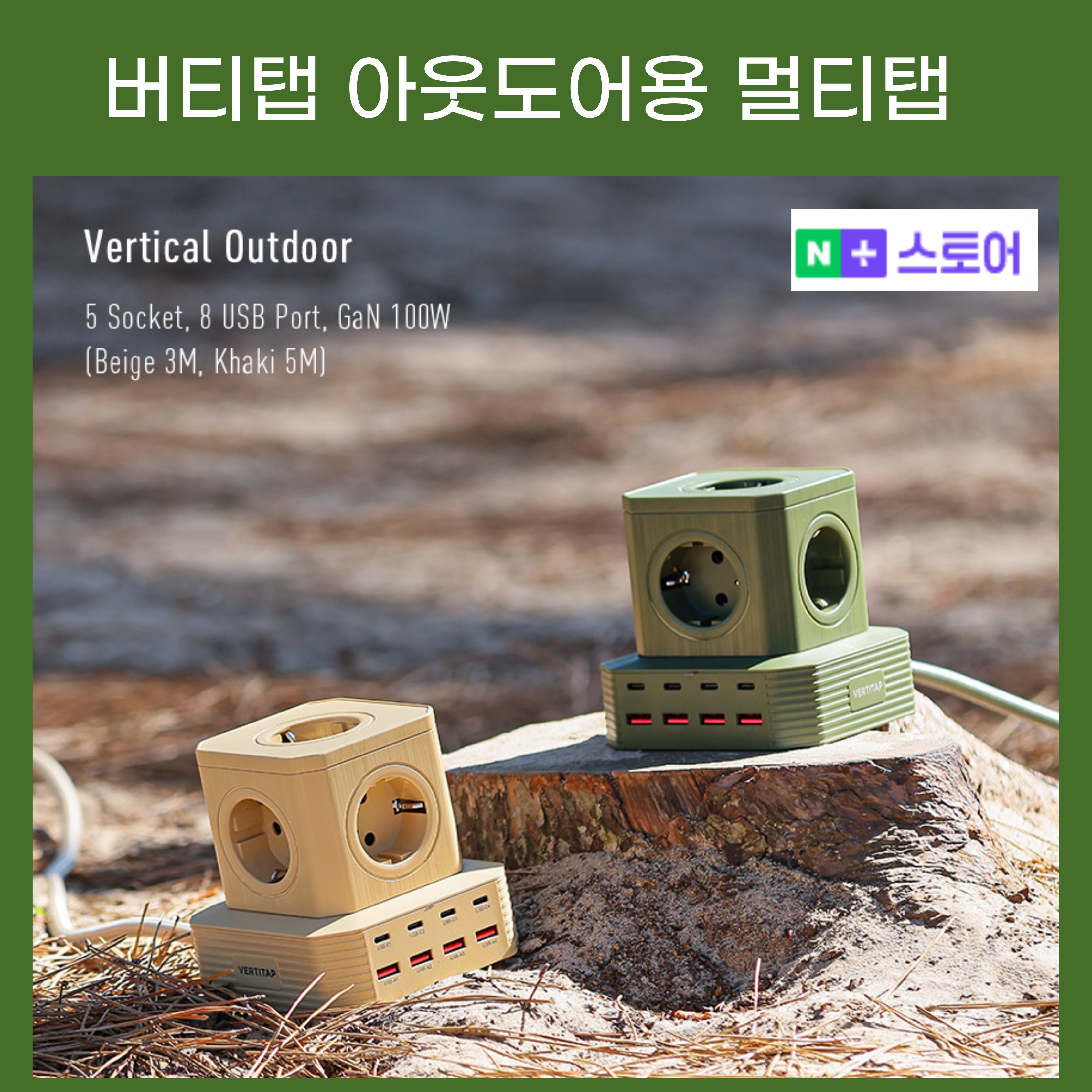 버티탭 아웃도어 멀티탭