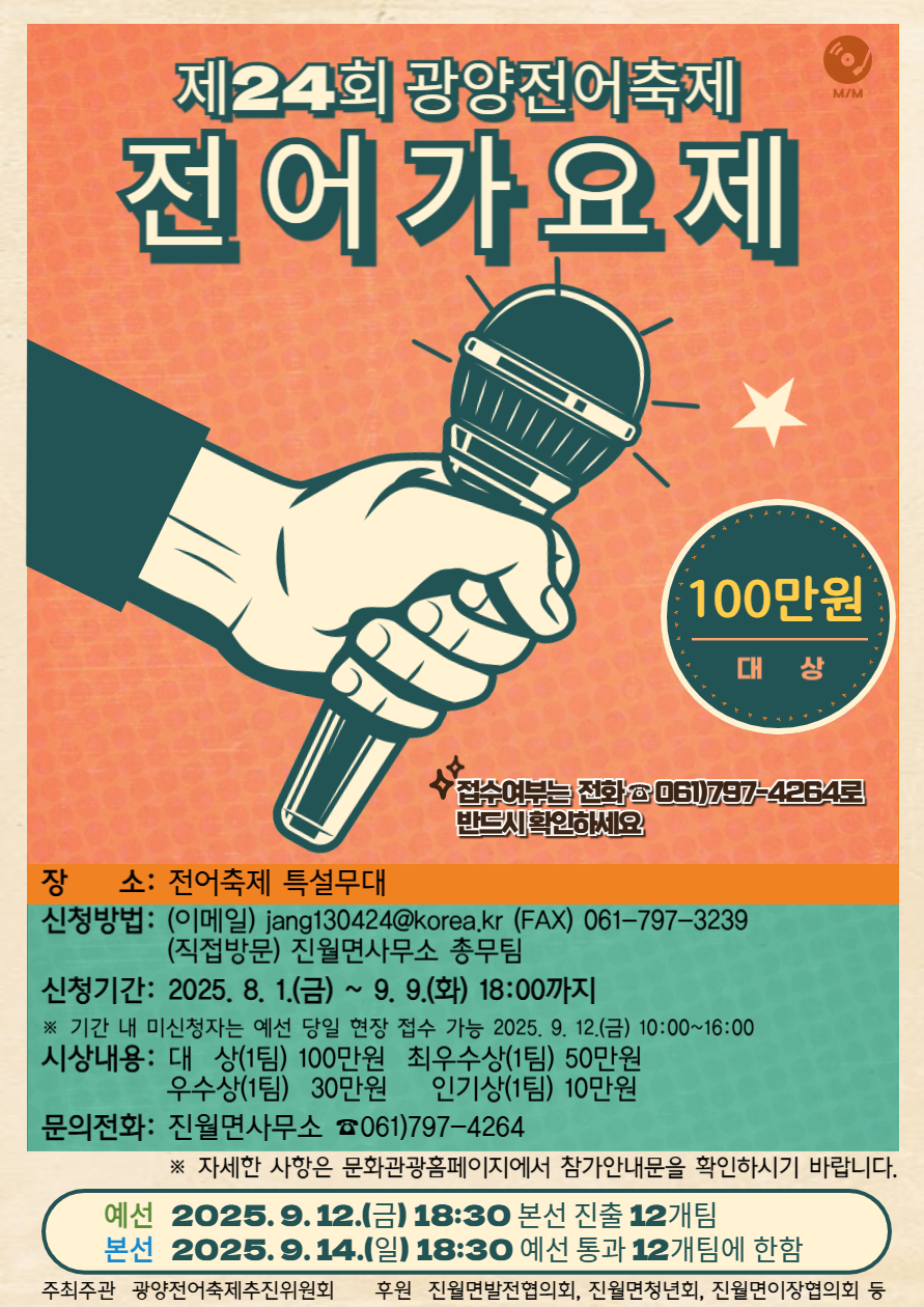 2025 광양전어축제 완벽 가이드