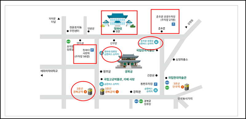 청와대 주차장 안내