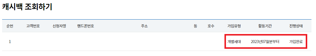 한전캐시백