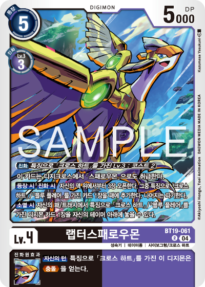 디지몬카드게임 정규 부스터 팩 BT19 크로스 에볼루션 카드 리스트 BT19-061 랩터스패로우몬