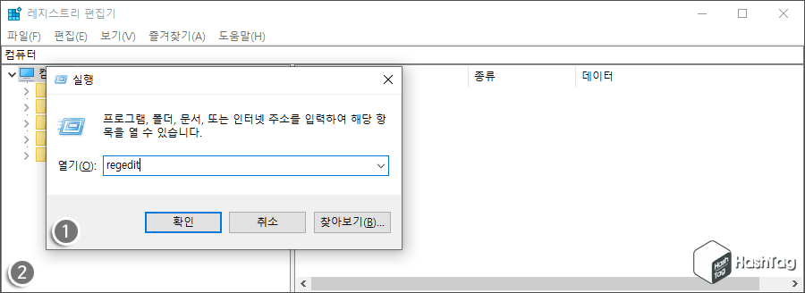 레지스트리 편집기 실행