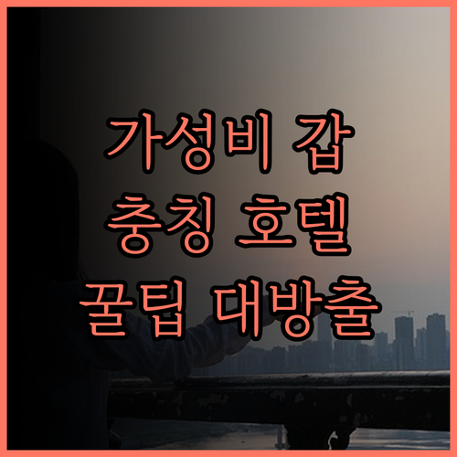 가성비 최고! 뤄쓰푸 호텔 충칭 관인