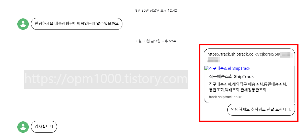 해외직구-국내배송-쉽트래킹-사용방법-친구-가족-다른-사람-공유-가능-실제-공유-사례