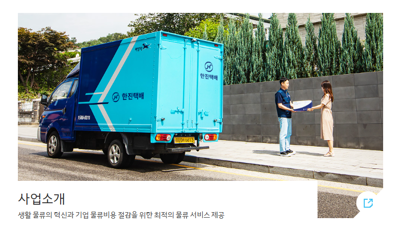 한진택배 배송조회