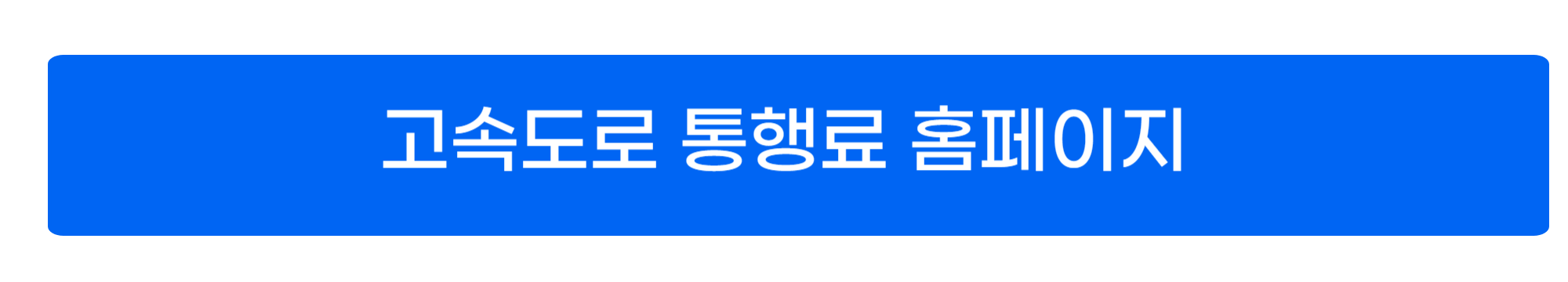 하이패스 단말기 등록방법 사진