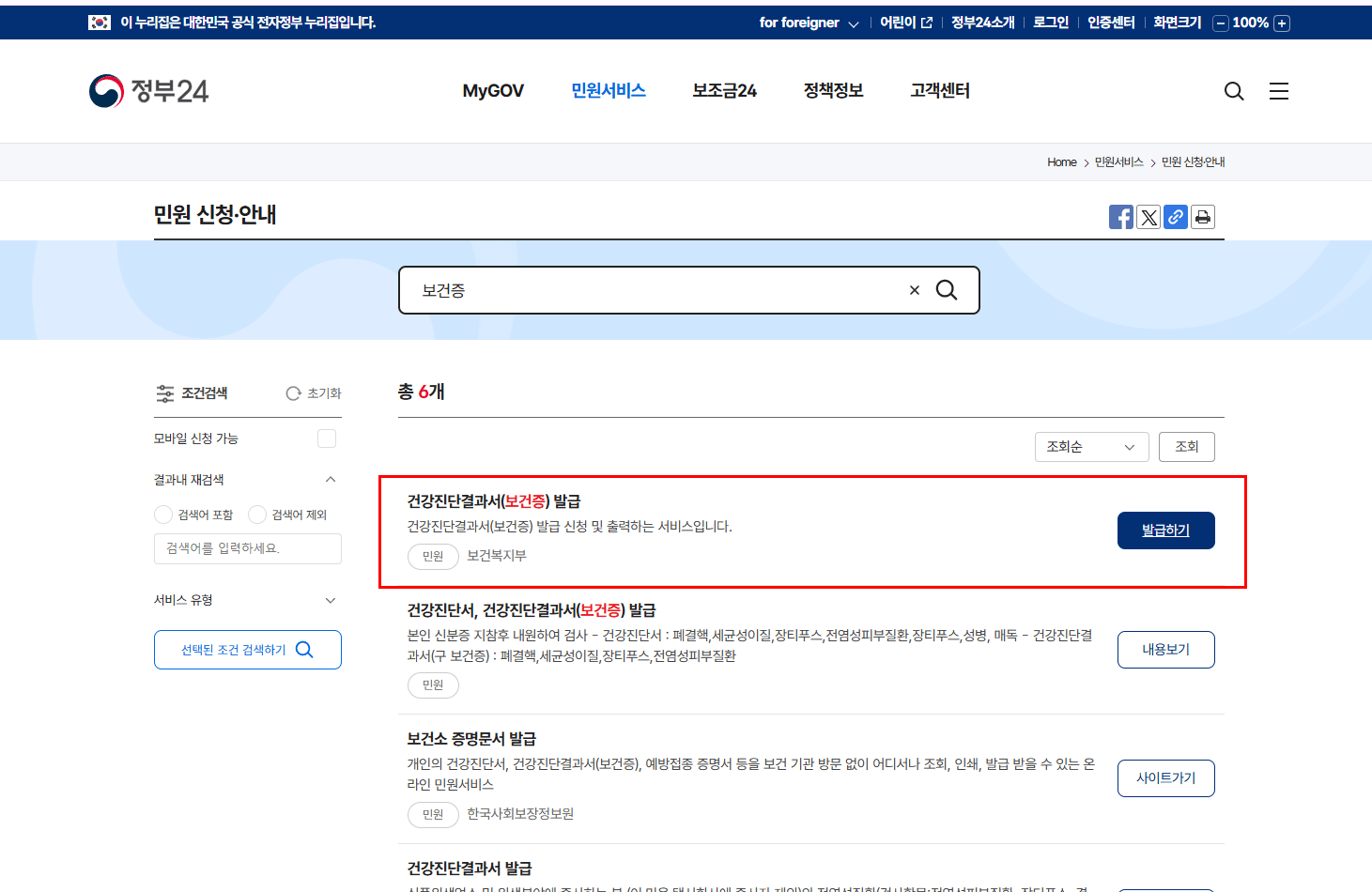 보건증 재발급 방법: 두 가지 방법 모두 가능