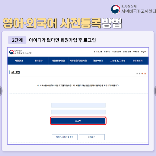 어학성적 사전등록 제도