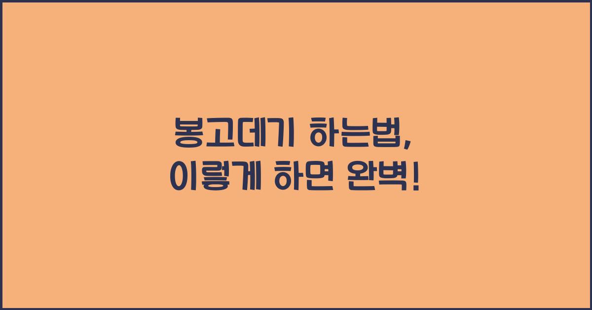 봉고데기 하는법