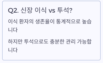 신장이식?투석