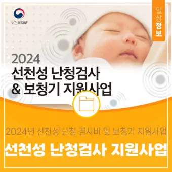 보청기 지원금 대상 금액 신청서류 보건소 절차_13