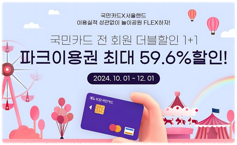 서울랜드 입장료할인/주차/불꽃놀이