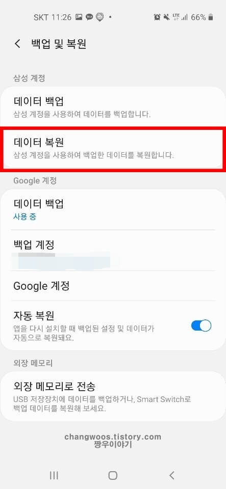 핸드폰 전화번호 연락처 복구방법4