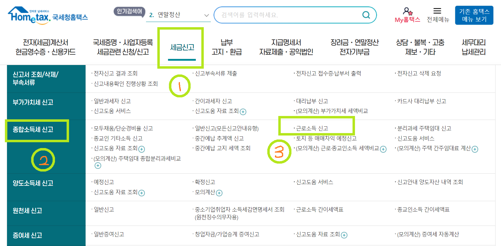 연말정산 수정 신청방법1