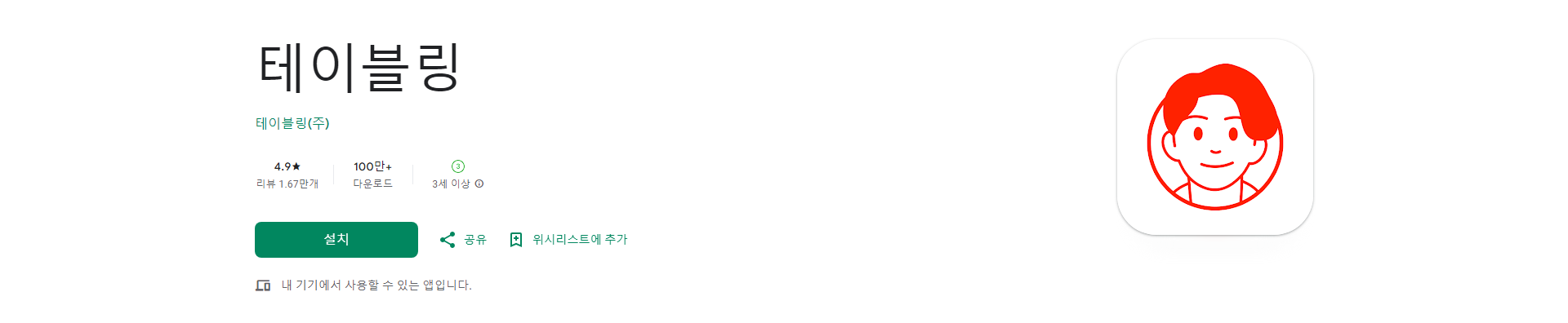 테이블링: 맛집 예약, 웨이팅, 빈자리 탐색까지 한 번에 해결하는 앱