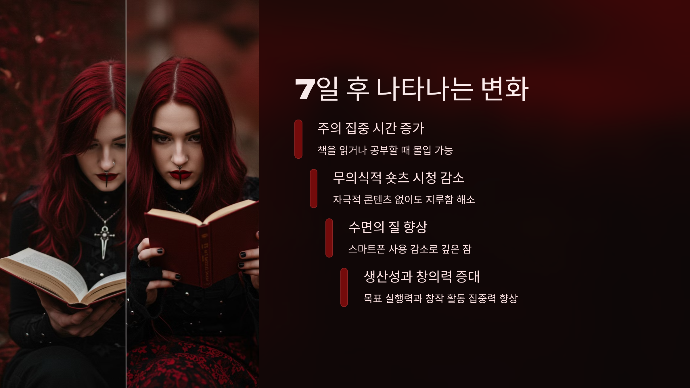 7일 후 나타나는 변화