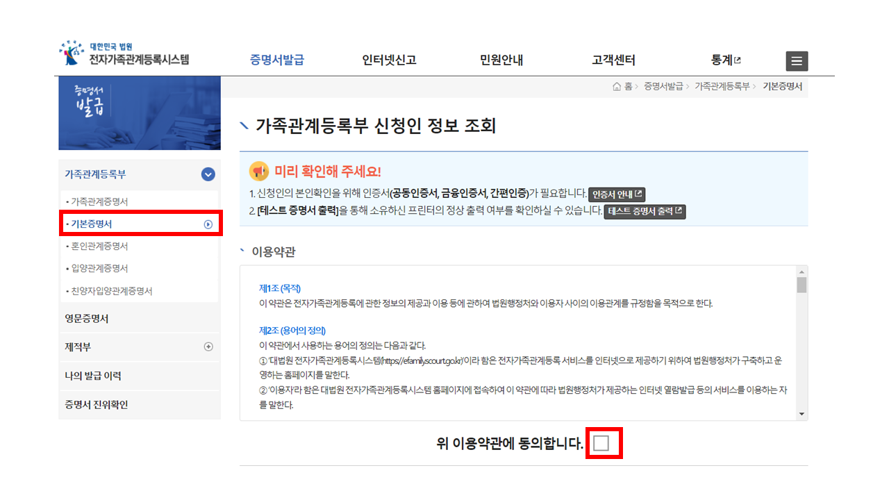 기본증명서 인터넷 발급 절차 2