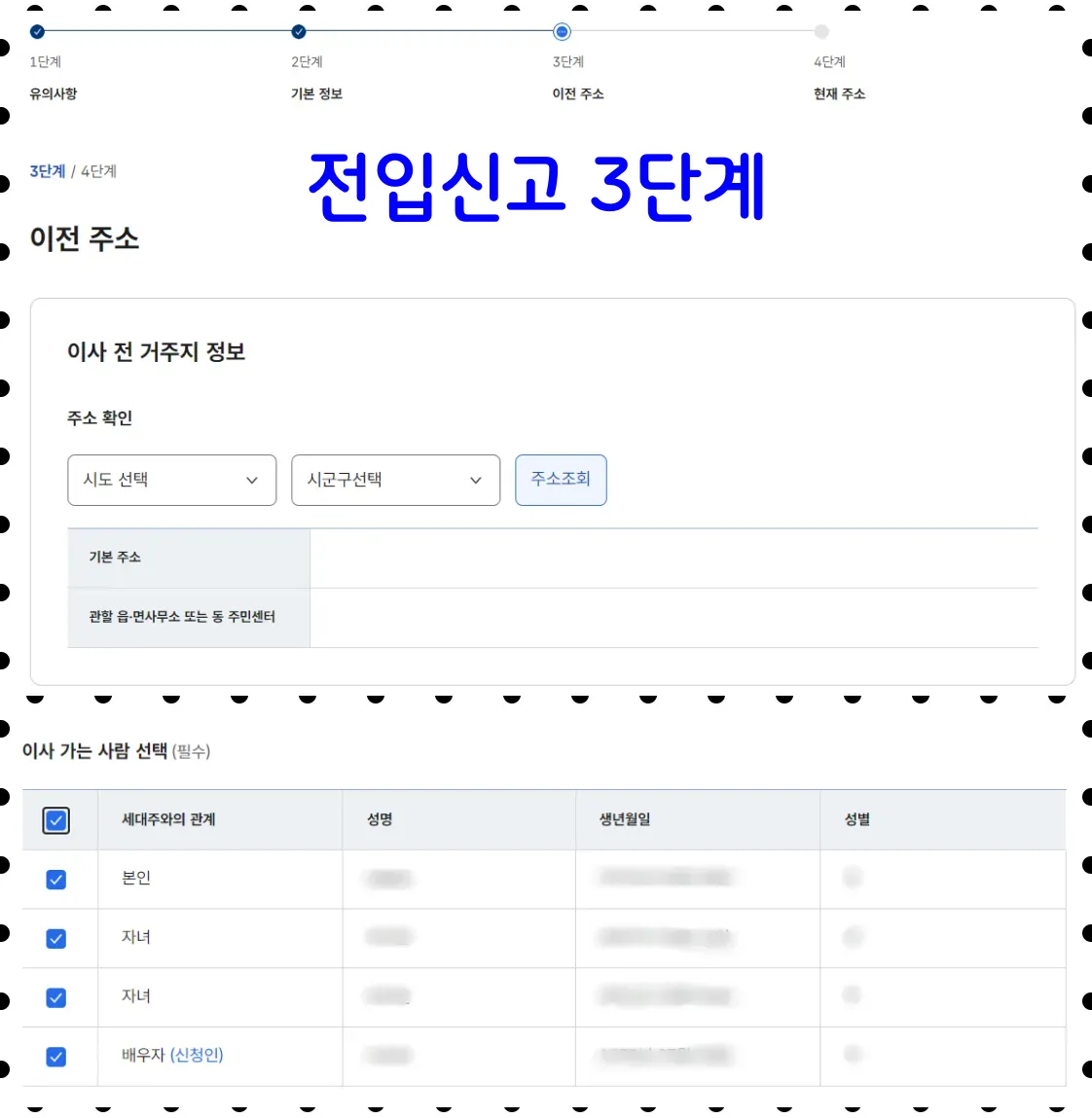 인터넷 전입신고 3단계