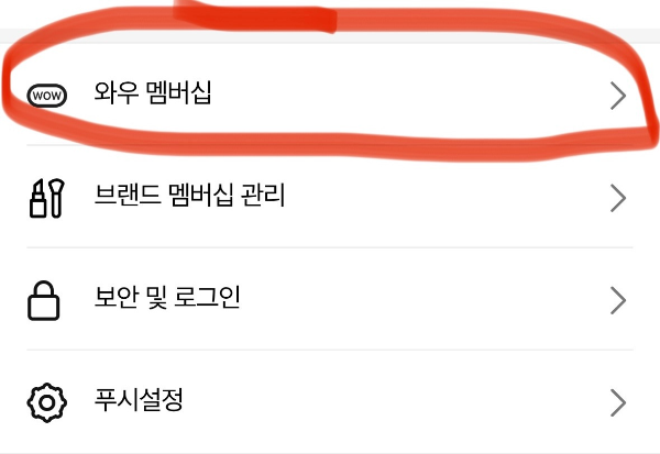 쿠팡 월회비 인상 동의 확인 기능