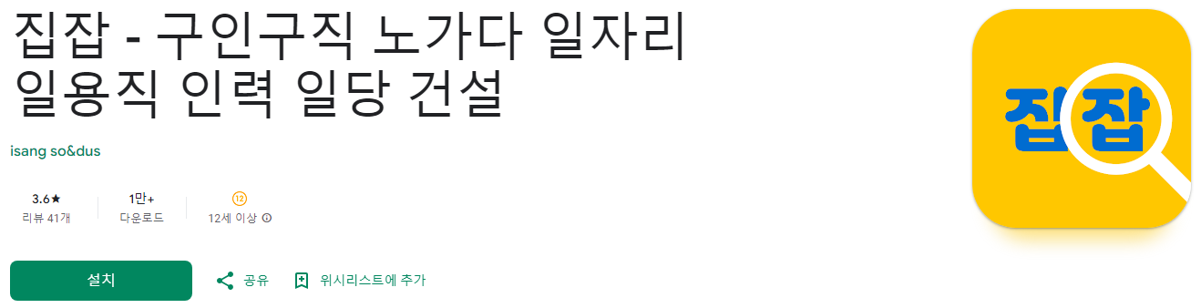 집잡, 구인구직, 노가다 일자리, 일용직, 인력, 일당, 건설, 일용직 알바, 타일,도배,장판, 인력사무소