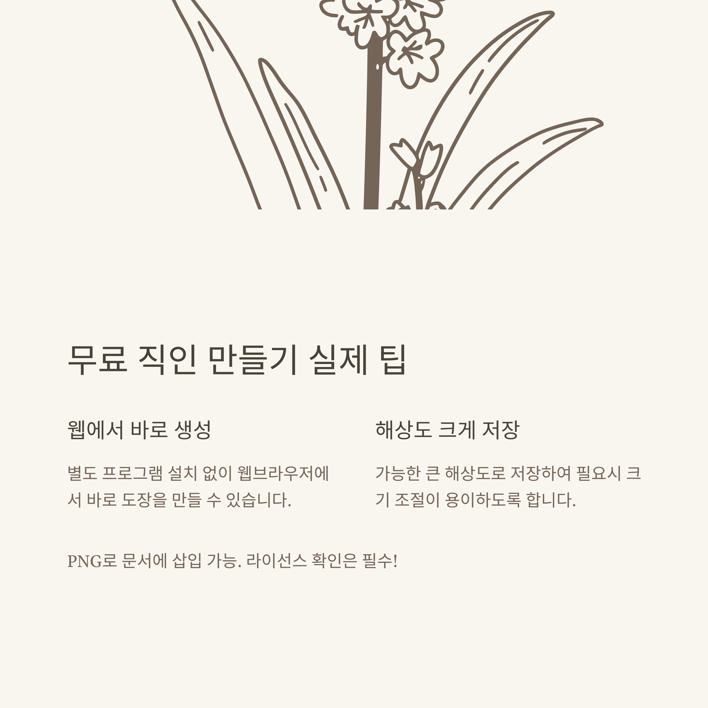 무료도장 만들기 완벽정리: 도장만들기 사이트부터 전자도장, 무료 직인, 온라인 도장 만들기 노하우 총정리