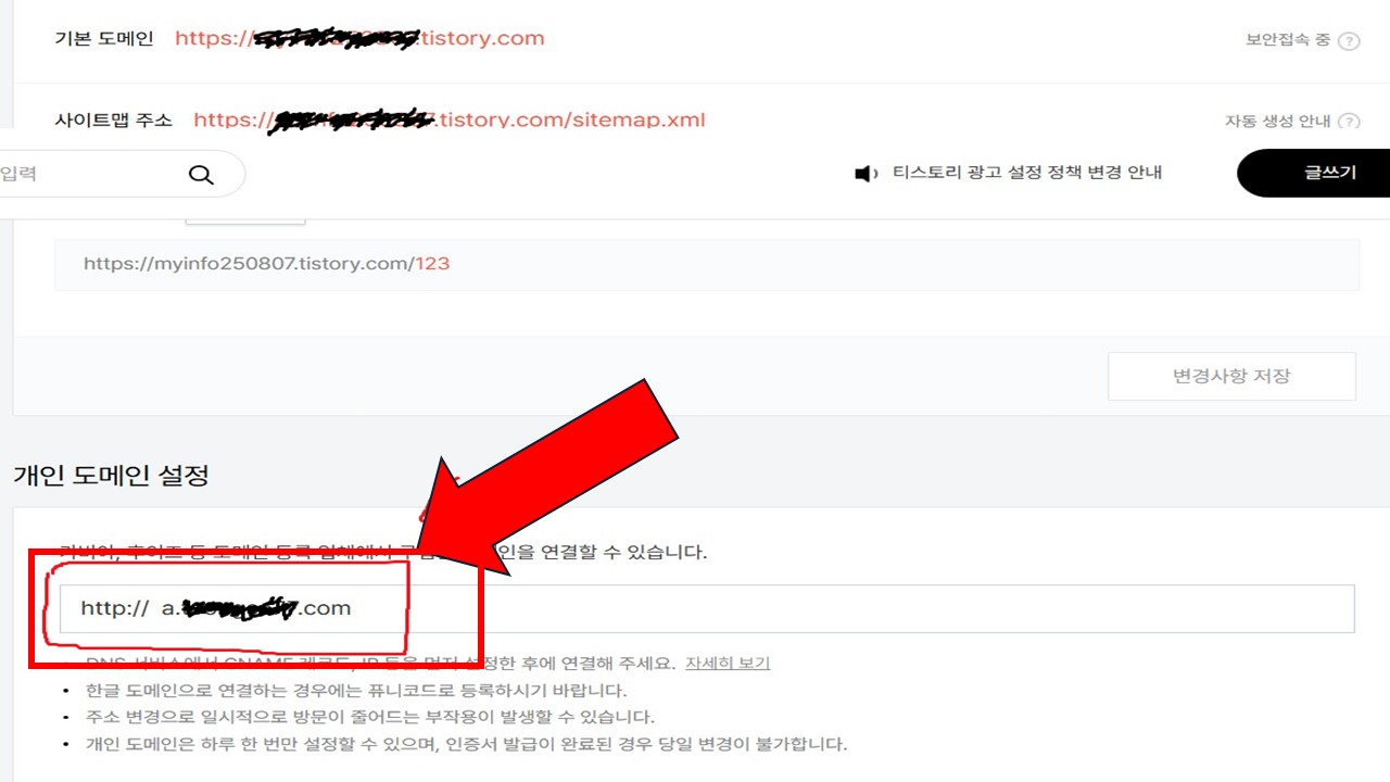 티스토리 하위도메인 만들기