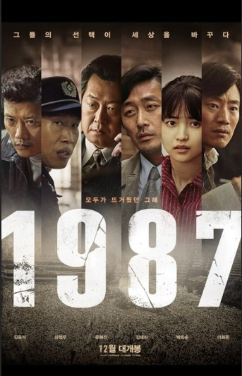 영화 1987 이미지