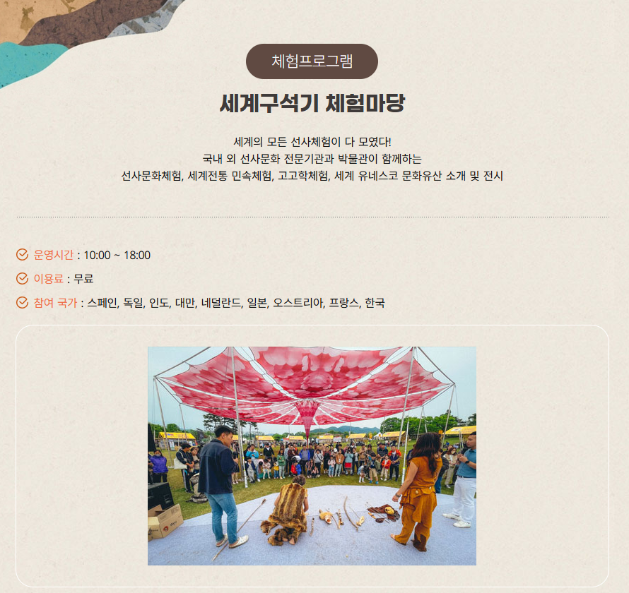 연천구석기축제