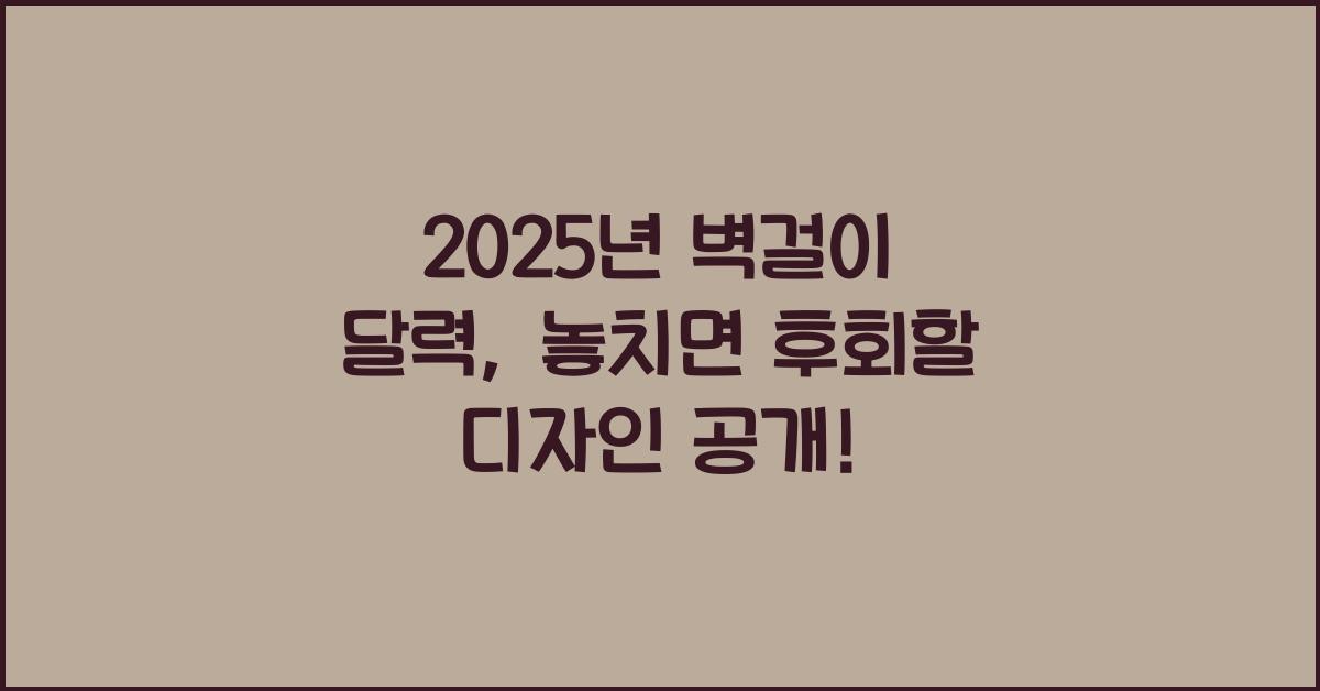 2025년 벽걸이 달력