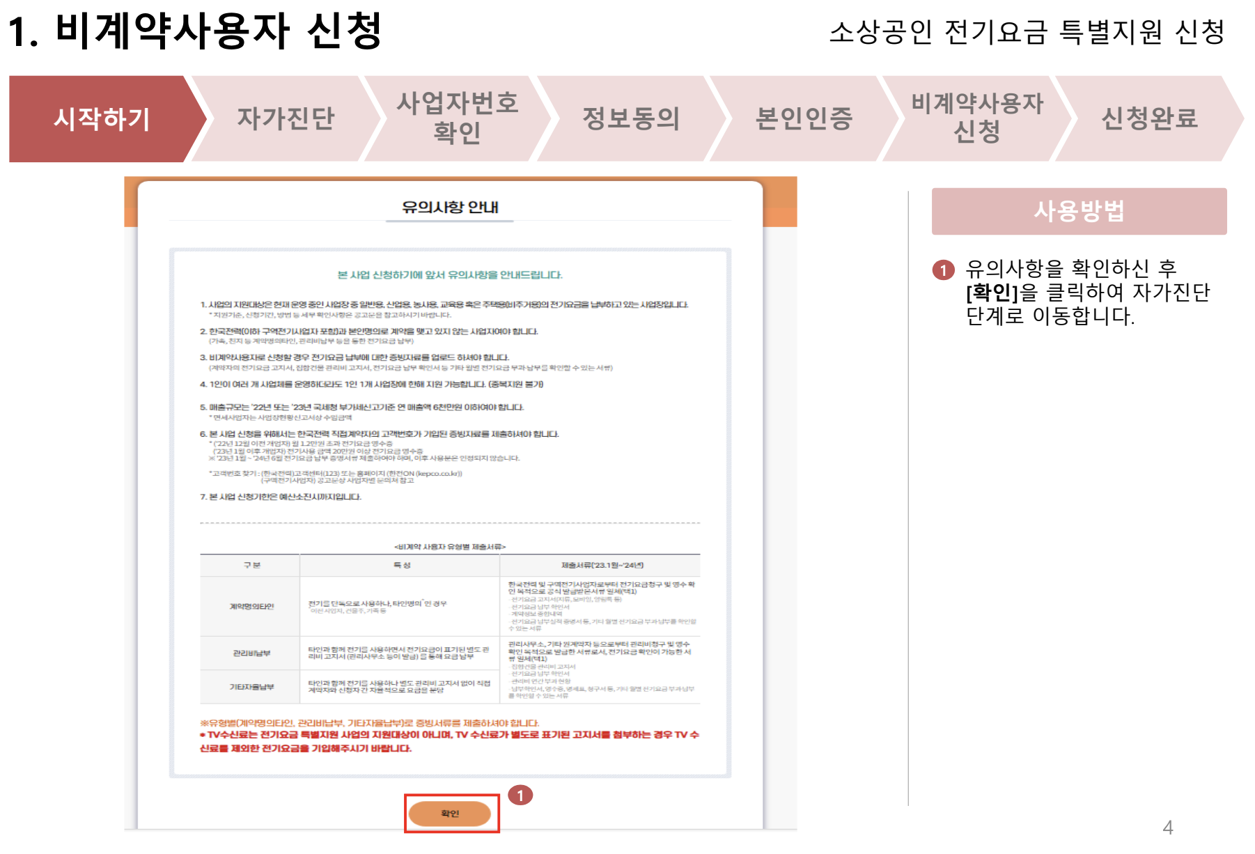 전기요금특별감면 비계약사용자 신청방법 2