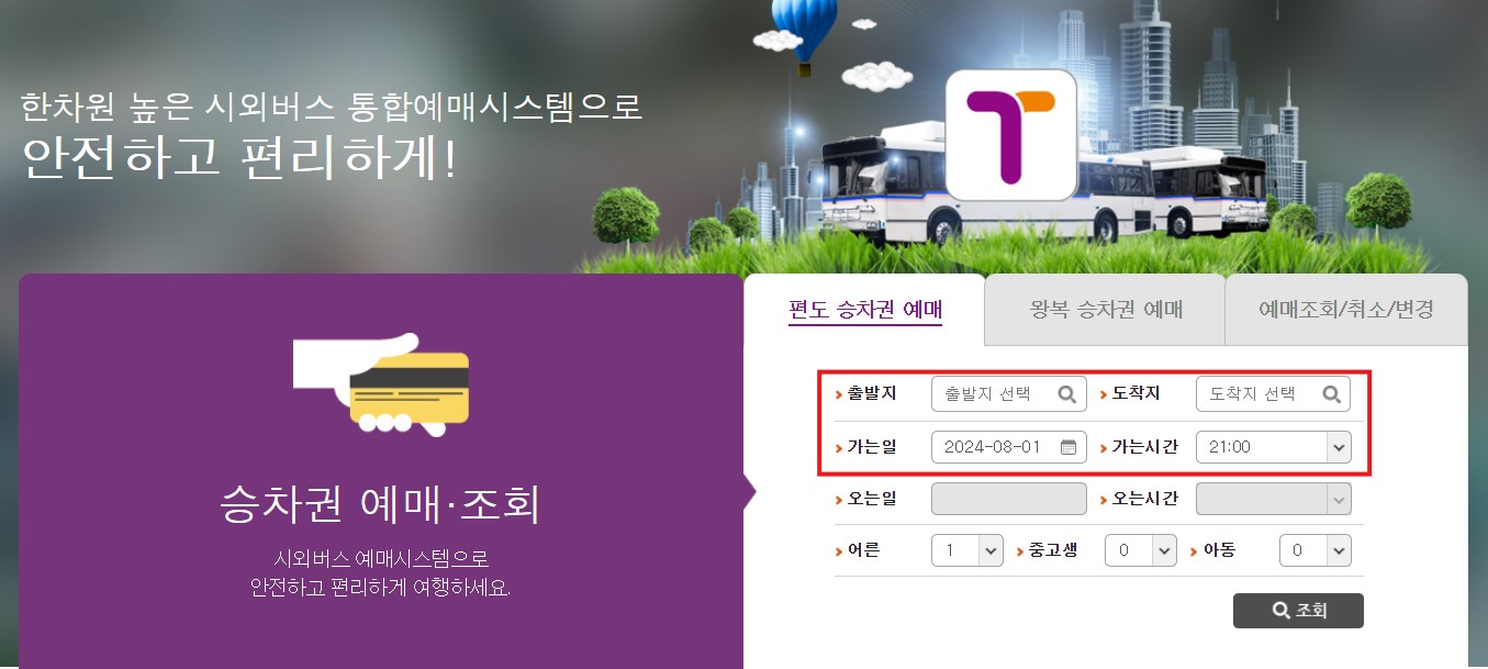 세종청사 인천공항 리무진 버스 시간표 요금 예약 방법