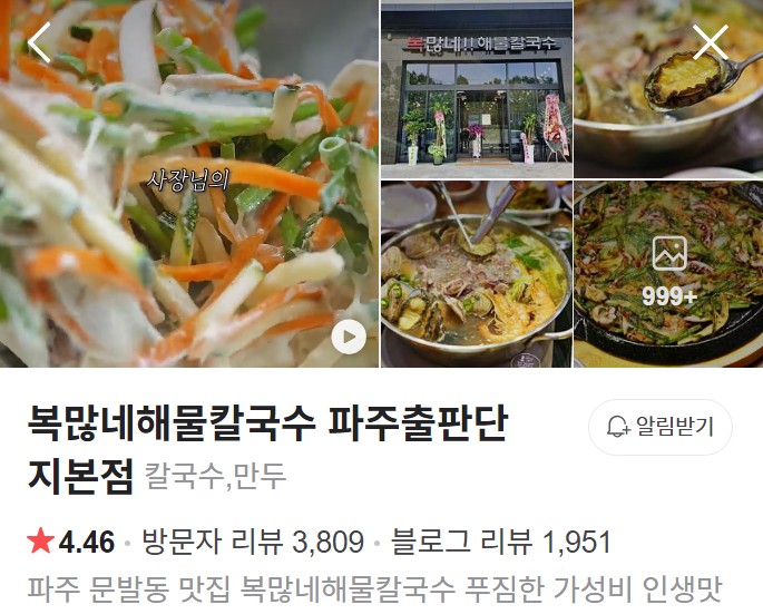 복많네해물칼국수 네이버 플레이스