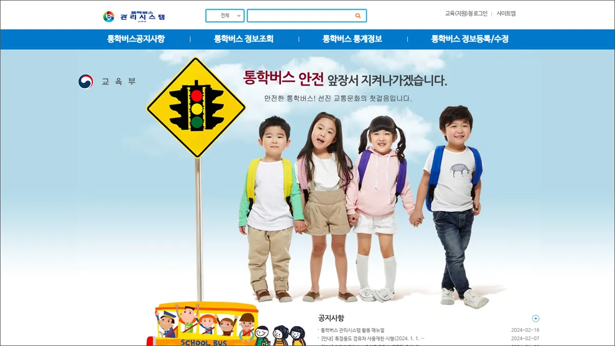 통학버스관리시스템 바로가기 schoolbus.ssif.or.kr